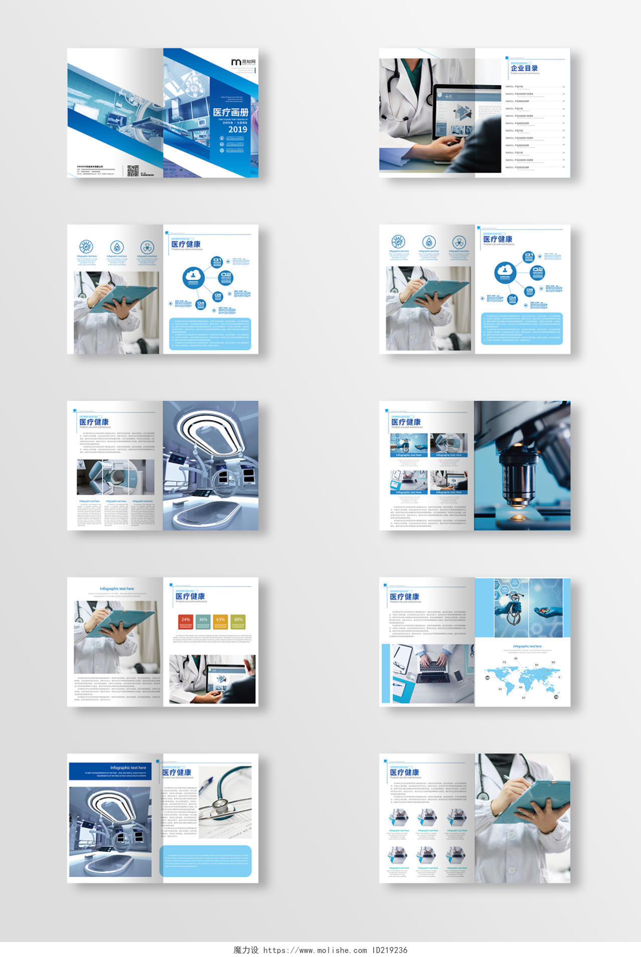 医院医生医疗品牌画册蓝色几何图形简约设计宣传